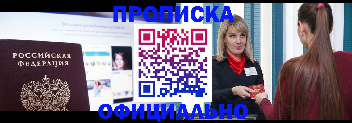 временная регистрация для школы в Ак-Довураке