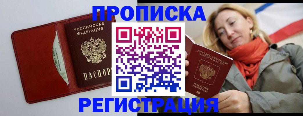 временная регистрация в квартире в Ак-Довураке