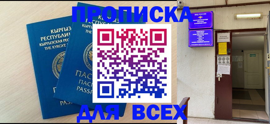 прописка паспорт в Ак-Довураке