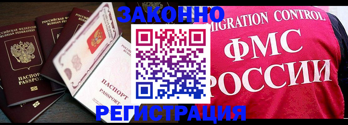 временная регистрация купить в Ак-Довураке